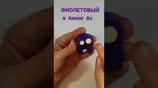Роблокс! RAINBOW Friends в Амонг Ас из пластилина.