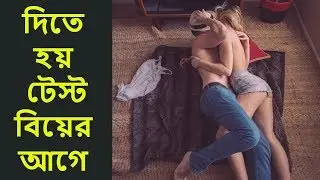 Funny Marriage Rules of Various Country in Bengali / নানা দেশে বিয়ের আজব কিছু নিয়ম /#AmarBanglaFacts