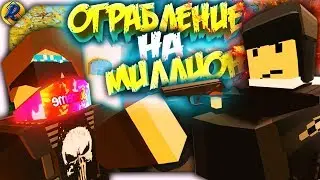 ОТБИВАЕМ ОГРАБЛЕНИЕ БАНКА НА МИЛЛИОН ДОЛЛАРОВ I СПЕЦНАЗ ПРОТИВ БАНДИТОВ НА ЛАЙФ РП СЕРВЕРЕ В UNTURNE