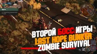 ВТОРОЙ БОСС ИГРЫ И МАТЕРИАЛЫ ДЛЯ МОСТА - LAST HOPE BUNKER: ZOMBIE SURVIVAL #5