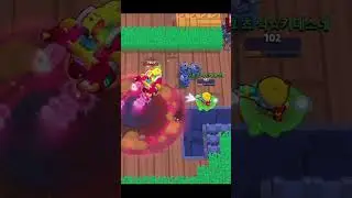 아 솔직히 이거 평타 닿았잖아요 ㅇㅈ? #brawlstars #브롤스타즈