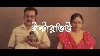INTERVIEW - Bangla Shruti Natok | Prasenjit Ghosh & Shilpi Aditya Basu | Webaqoof Voicescape