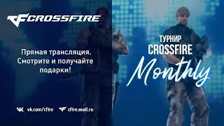 Турнир CrossFire Monthly 6 мая