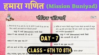 हमारा गणित | Day - 7 Hamara ganit | Classes 6th to 8th हमारा गणित | Mission Buniyad
