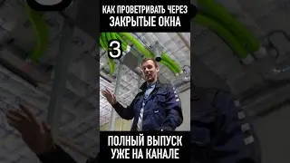 больше не открываем окна #вентиляция