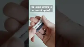 Мастер класс на сердечки уже на моем канале 🤗 #вязание #вязаниекрючком #сердечкокрючком #валентинка