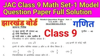 Jac class 9 math model question paper Full Solution 2023 || class 9 Math model paper ||