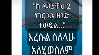 Share#pisacrt# ከዱኒያችሁ እኔ ዘንድ ተወዷል ሽቶ እና ሴት ልጅ ያይኔ ማረፊያ ደግሞ ሶላት ላይ ሆኗል እረሱል ስለላሁ አለሂ ወሰለም