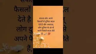 सफल और असफल् 🙏🏻 