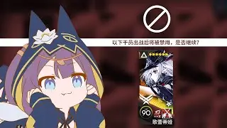 【Arknights】 Heart of Abyssal Hunters (Unusable)