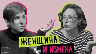 Женщина и измена: простить или отомстить?
