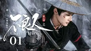 EP01: Prince who hides identity meets mysterious girl！【Chaotic Heroes】