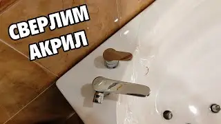 Installing a built-in mixer tap on an acrylic bathtub