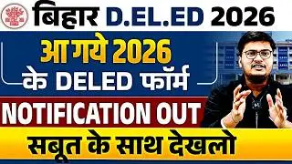 Bihar Deled 2026 Notification Out | Bihar Deled 2026 form kab aayega? | Bihar Deled 2026 Form Out