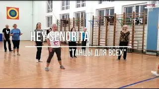 HEY SENORITA, linedance. Клуб 