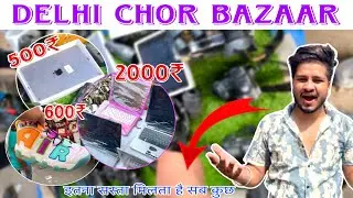 इतना सब कुछ सस्ते में |ipad , laptop , gym , buds,phone |Delhi chor bazaar 2024