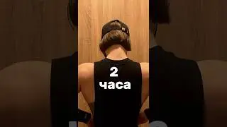 Тренировалась как Скала 24 часа