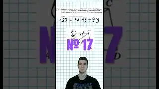 Задание 17 из ОГЭ по матеше #огэматематика #математика #огэ