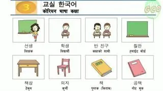 Korean language advance book 60 chapter,3과 