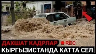 ҚЫРҒЫЗСТАНДА КАТТА СЕЛ КЕЛДИ❗️
