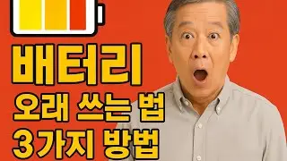 Galaxy 폰 배터리 20 프로 더 오래 쓰는 3가지 이 설정만 바꾸세요. 