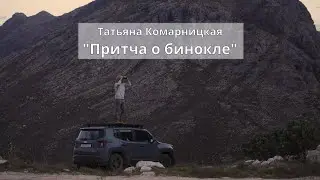 Татьяна Комарницкая 12 + 