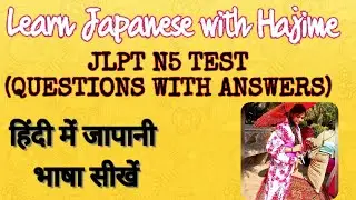 Beginner  Japanese JLPT N5 TEST 2021| Question with  Answer
