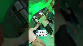 Танцы на свадьбе 