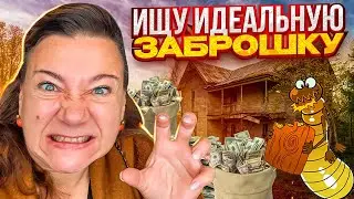 СРАВНИМ 2 ЗАБРОШКИ В США? ЗАЦЕНИМ ОБЪЕМ РЕМОНТОВ...