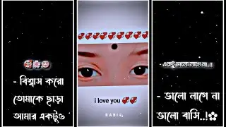 বিশ্বাস করো তোমাকে ছাড়া আমার একটুও ভালো লাগে না🥹|| BISHWAS KARO TOMAKE CHARA ACTIVA BHALO LAGE NA||