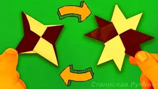 Как сделать сюрикен с сюрпризом. Оригами двойной сюрикен. Поделки из бумаги