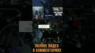 TABLETOP NEMESIS - СЛОМАЛИ СТОЛ 
