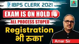 IBPS Clerk Latest News  | IBPS Clerk Notification 2021 Update | 