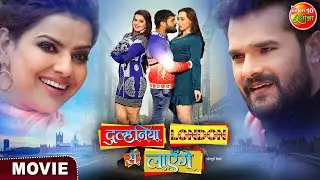 Dulhaniya London Se Layenge | 
