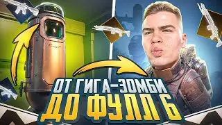 ОТ ГИГА-ЗОМБИ до ФУЛЛ 6 в НОВОМ METRO ROYALE😱ВСТРЕТИЛ АФК ЧЕЛА И…..