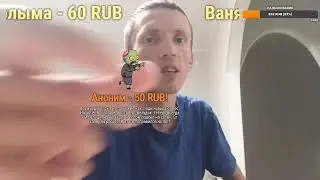 Стрим