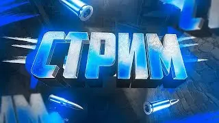 🔥STREAM В CS 1.6/РАЗВЛЕКАЕМСЯ НА ПАБЛИКАХ СО ЗРИТЕЛЯМИ ГОУ К НАМ!/IP В ОПИСАНИИ!!/🔥 #49