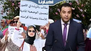 بايتاس: جميع الموظفين سيتوصلون بالزيادة في الأجور هذه السنة والسنة المقبلة
