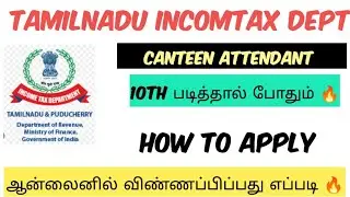தமிழ்நாடு INCOMETAX DEPARTMENT -CANTEEN ATTENDANT 🔥| HOW TO APPLY IN TAMIL| #jobs #jobs_tamil