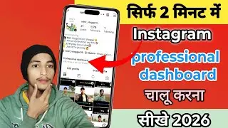 Instagram Personal Dashboard Kya Hai? | Professional Dashboard Kaise On Kare | Full Guide Hindi