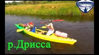 Водный поход по реке Дрисса , Россонский район V2.0
