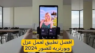 ازاي تتصور بوضعية العزل بدون دعم من جهازك 🫂 | افضل تطبيقات 2024