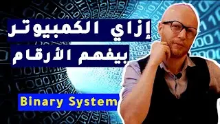 How computers understand numbers | Binary number system | Introduction to computer science