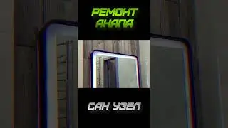 Сан узел готовый ремонт #shorts