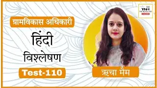 VDO Mains Test 110 ll Hindi Discussion ll Richa Mam ll The Notes Hub Classes Jaipur