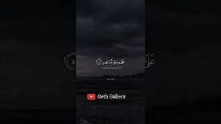 ஸூரத்து யாஸீன் •அல்குர்ஆன்(36) #gethgallery #alquran