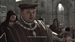Прохождение Assassin’s Creed 2. Часть 3 - Костюм ассасина, Казнь, бордель Паолы и скрытый клинок