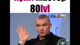 КУНИ Мастер 80 LVL