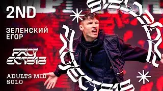 ЗЕЛЕНСКИЙ ЕГОР, 2ND PLACE ★ RDC23 Project818 Russian Dance Championship 2023 ★ ADULTS MID SOLO