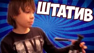 ШТАТИВ Fancier WT-3110M l ШТАТИВ ДЛЯ ФОТОАППАРАТА l СТОИТ ЛИ ПОКУПАТЬ?!?!!?